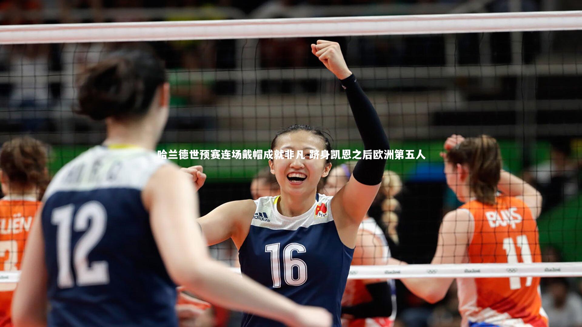 【ng体育官网】哈兰德世预赛连场戴帽成就非凡 跻身凯恩之后欧洲第五人