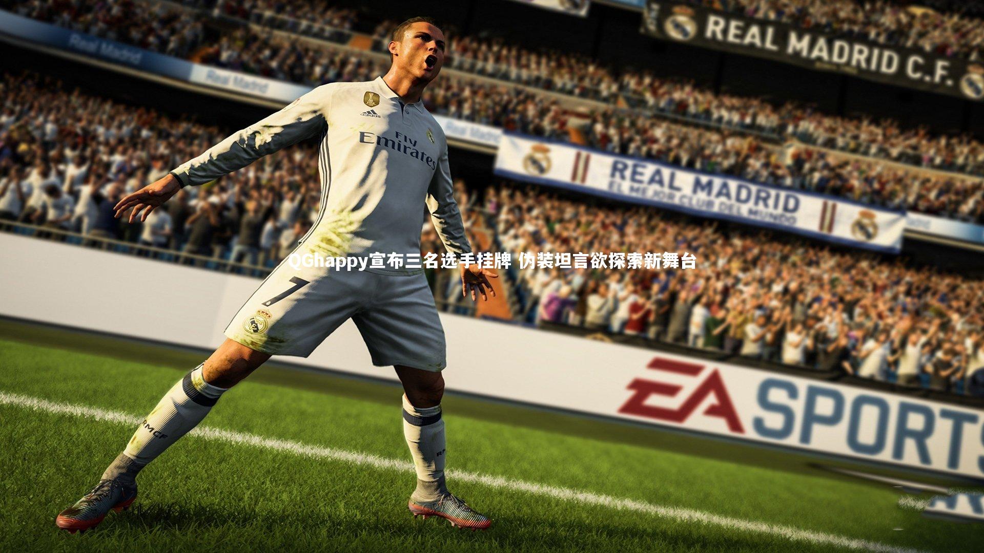 QGhappy宣布三名选手挂牌 伪装坦言欲探索新舞台