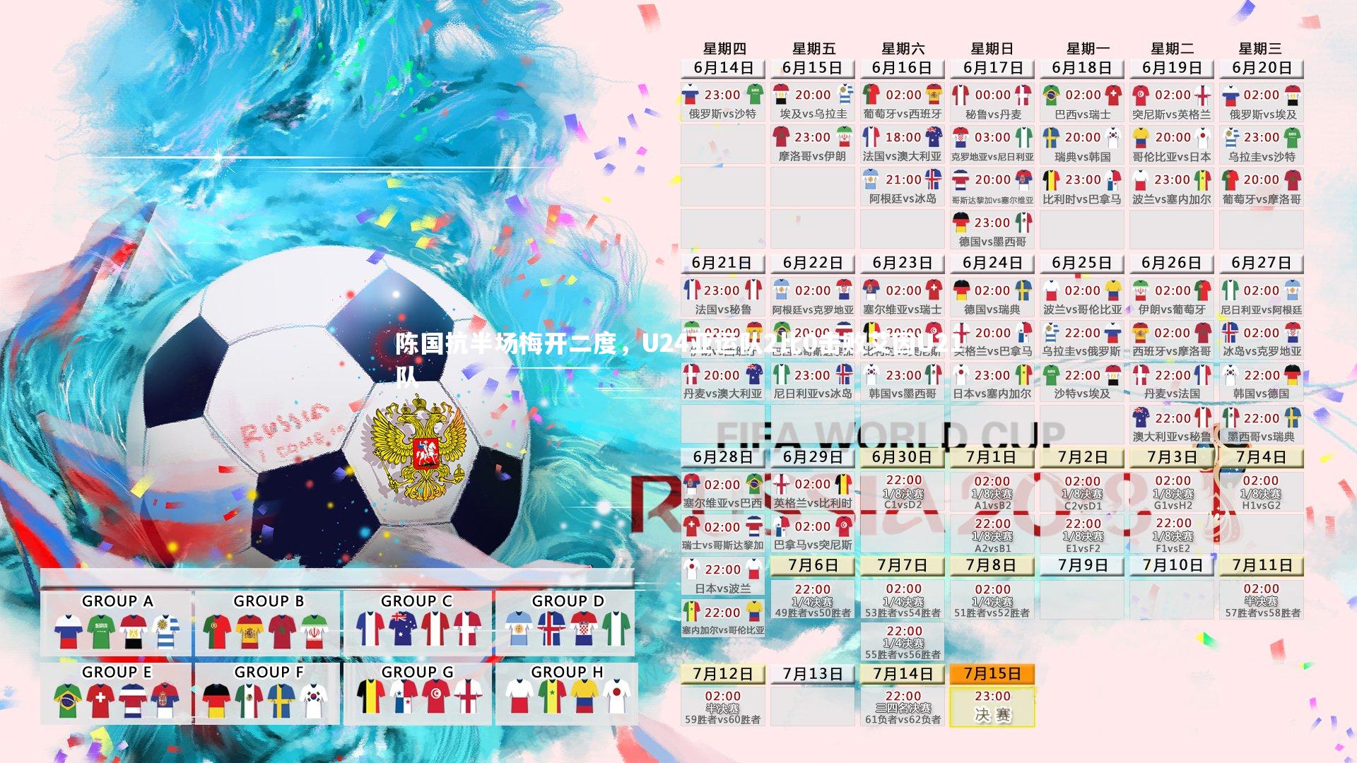 陈国抗半场梅开二度，U24亚运队2比0击败艾因U21队