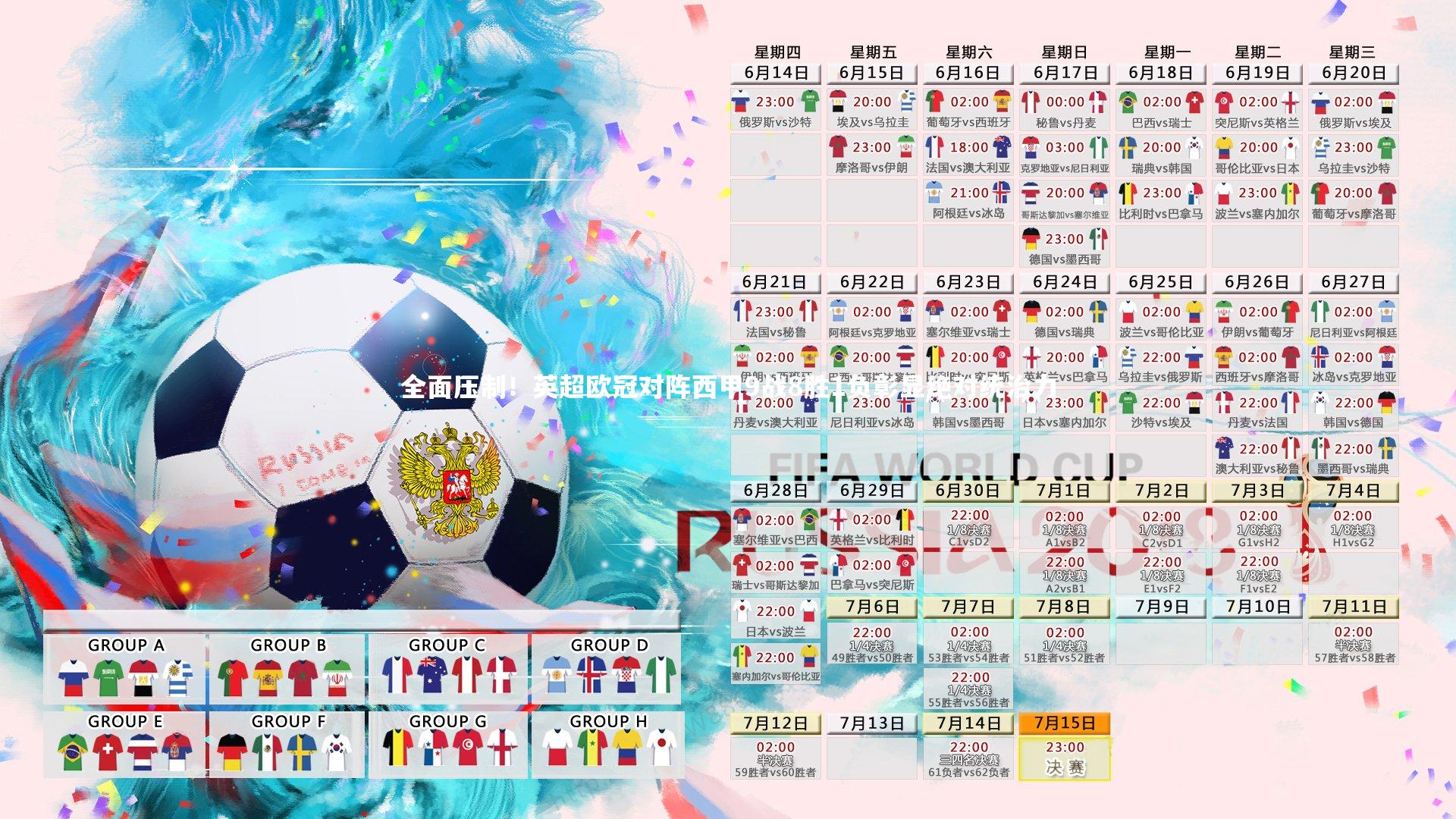 ng体育官网-全面压制！英超欧冠对阵西甲9战8胜1负彰显绝对统治力