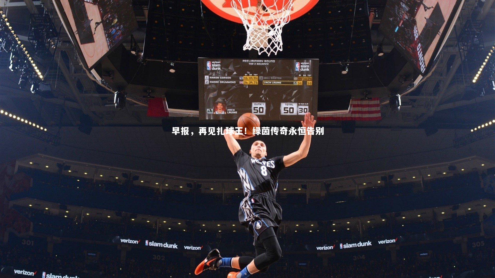 ng体育官网-早报，再见扎球王！绿茵传奇永恒告别